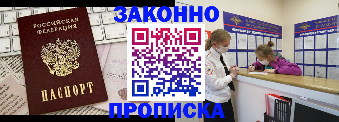 прописка 2025 в Кудымкаре